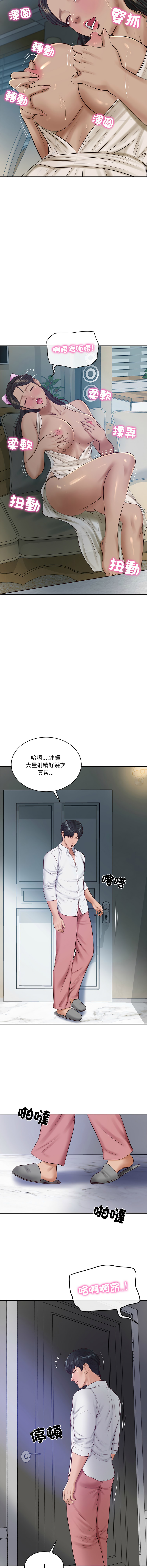 [blapin & Homan &Parksin]  财阀家的女婿 | 財閥家的女婿 1-72 [Chinese] [Ongoing] - Page 704