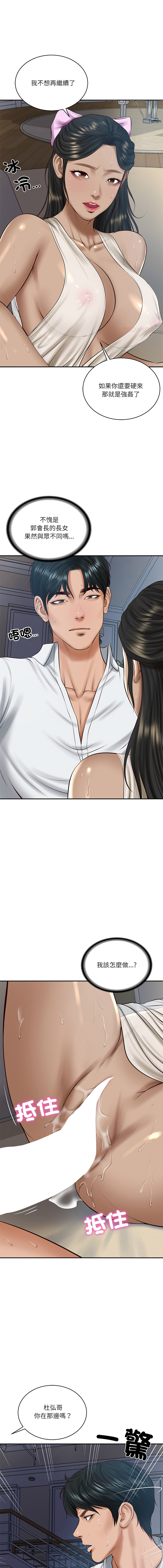 [blapin & Homan &Parksin]  财阀家的女婿 | 財閥家的女婿 1-72 [Chinese] [Ongoing] - Page 728