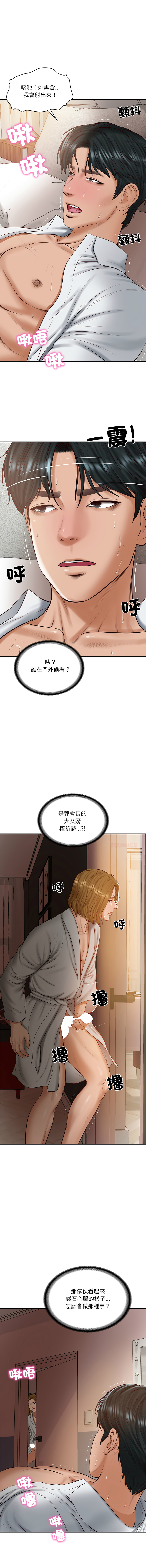 [blapin & Homan &Parksin]  财阀家的女婿 | 財閥家的女婿 1-72 [Chinese] [Ongoing] - Page 740