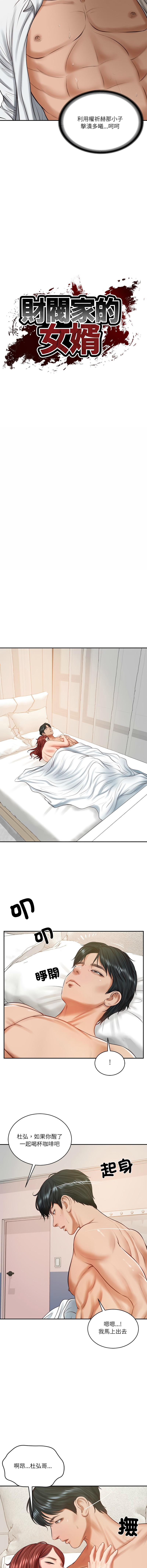 [blapin & Homan &Parksin]  财阀家的女婿 | 財閥家的女婿 1-72 [Chinese] [Ongoing] - Page 745