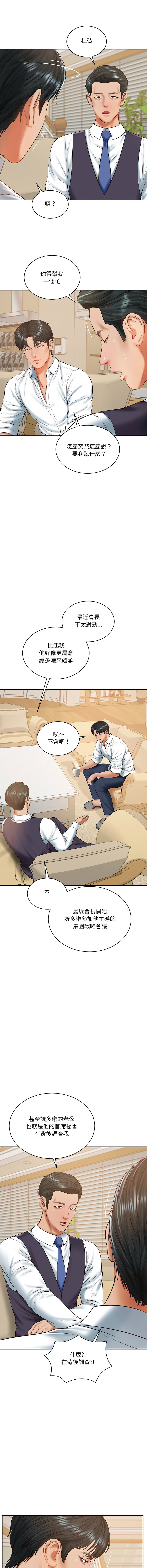 [blapin & Homan &Parksin]  财阀家的女婿 | 財閥家的女婿 1-72 [Chinese] [Ongoing] - Page 747