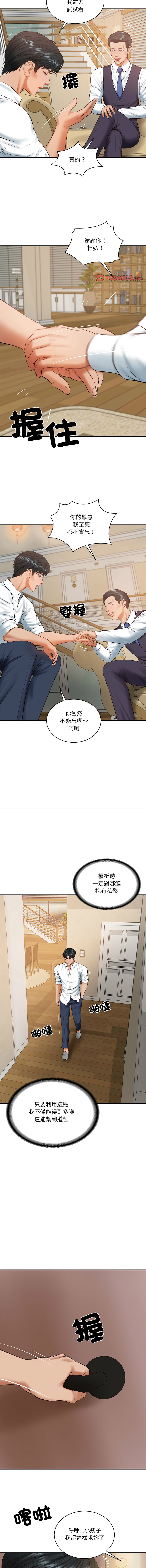 [blapin & Homan &Parksin]  财阀家的女婿 | 財閥家的女婿 1-72 [Chinese] [Ongoing] - Page 749