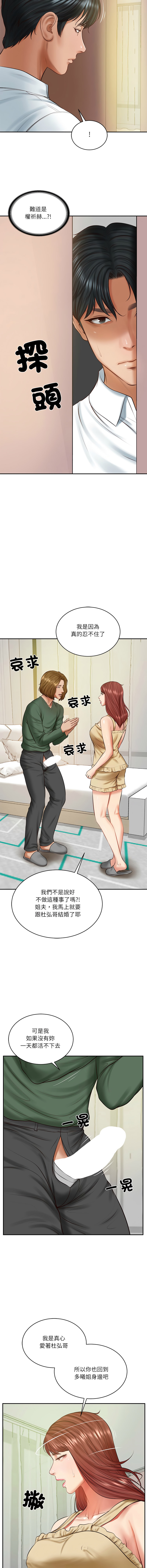 [blapin & Homan &Parksin]  财阀家的女婿 | 財閥家的女婿 1-72 [Chinese] [Ongoing] - Page 750