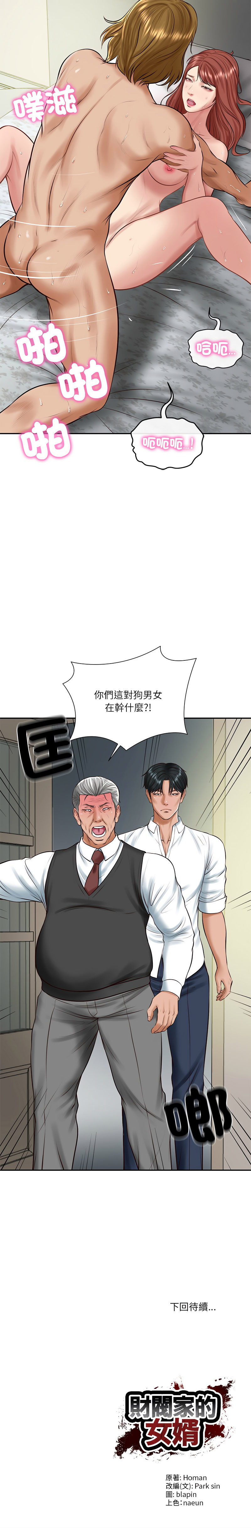 [blapin & Homan &Parksin]  财阀家的女婿 | 財閥家的女婿 1-72 [Chinese] [Ongoing] - Page 773