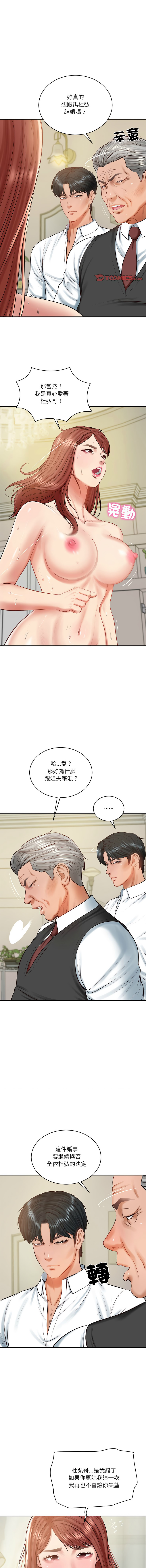 [blapin & Homan &Parksin]  财阀家的女婿 | 財閥家的女婿 1-72 [Chinese] [Ongoing] - Page 779