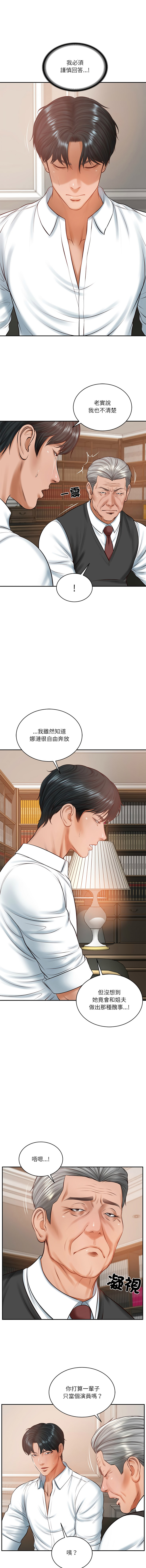 [blapin & Homan &Parksin]  财阀家的女婿 | 財閥家的女婿 1-72 [Chinese] [Ongoing] - Page 782