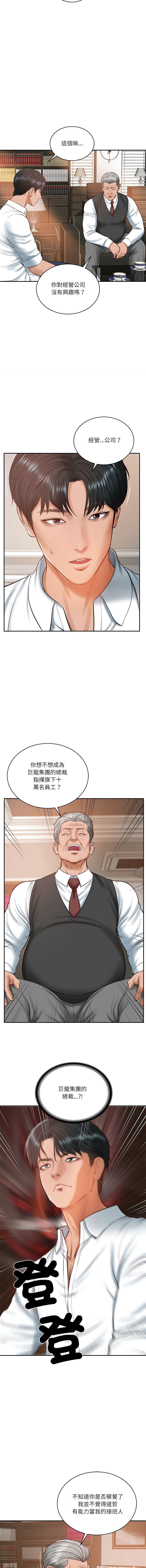 [blapin & Homan &Parksin]  财阀家的女婿 | 財閥家的女婿 1-72 [Chinese] [Ongoing] - Page 783