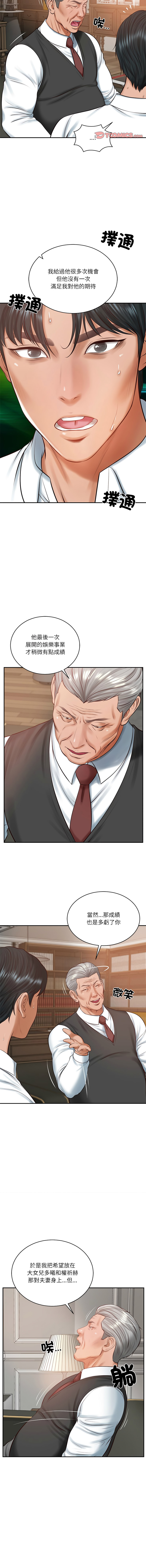 [blapin & Homan &Parksin]  财阀家的女婿 | 財閥家的女婿 1-72 [Chinese] [Ongoing] - Page 784