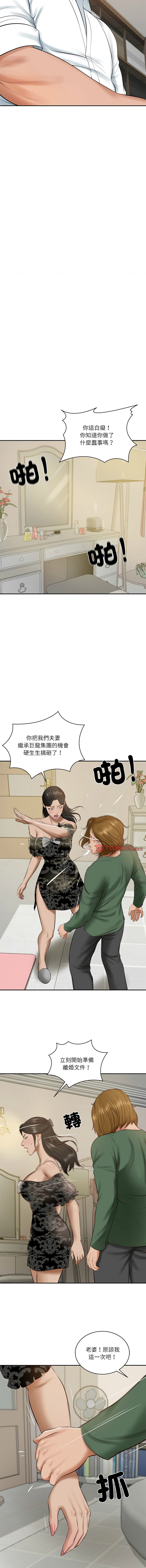 [blapin & Homan &Parksin]  财阀家的女婿 | 財閥家的女婿 1-72 [Chinese] [Ongoing] - Page 786
