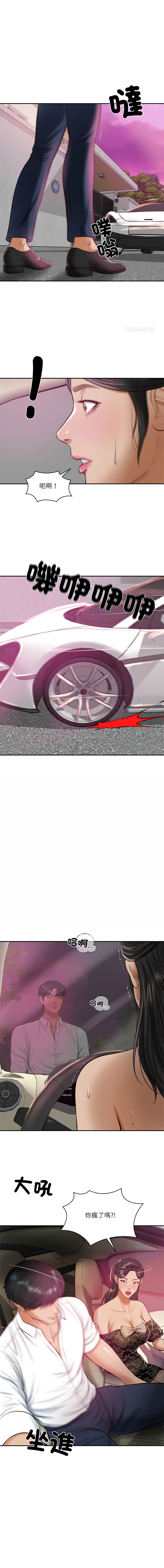 [blapin & Homan &Parksin]  财阀家的女婿 | 財閥家的女婿 1-72 [Chinese] [Ongoing] - Page 789