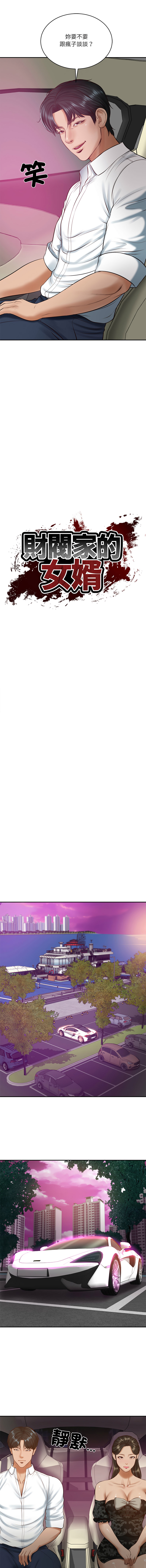 [blapin & Homan &Parksin]  财阀家的女婿 | 財閥家的女婿 1-72 [Chinese] [Ongoing] - Page 790