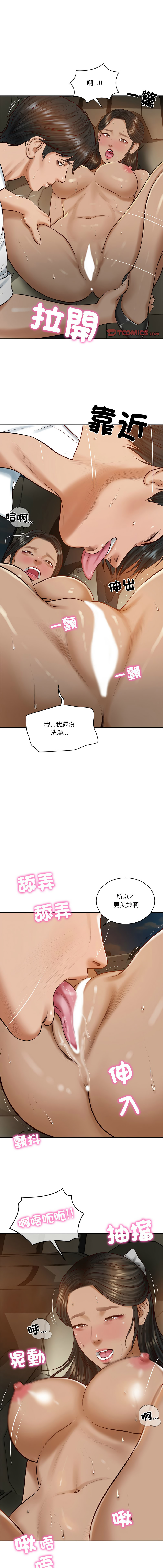 [blapin & Homan &Parksin]  财阀家的女婿 | 財閥家的女婿 1-72 [Chinese] [Ongoing] - Page 802
