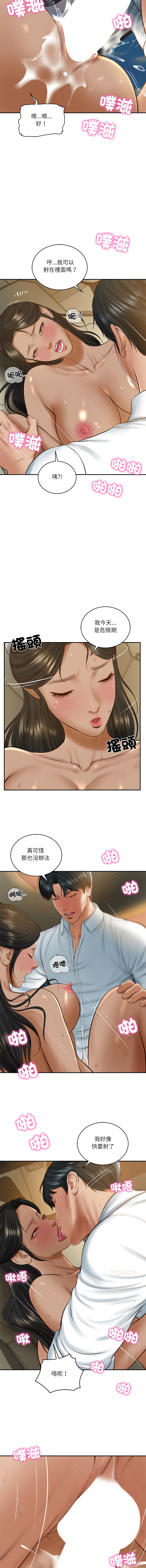 [blapin & Homan &Parksin]  财阀家的女婿 | 財閥家的女婿 1-72 [Chinese] [Ongoing] - Page 822