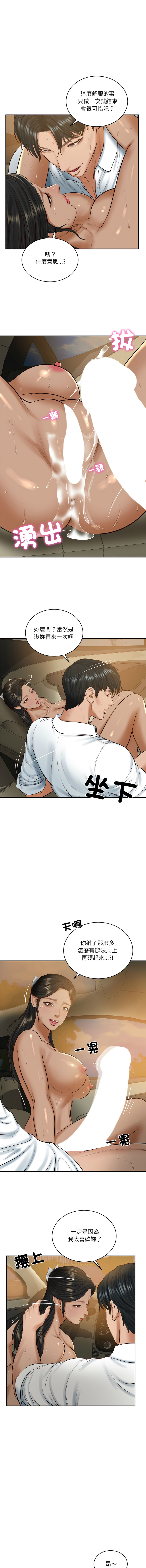 [blapin & Homan &Parksin]  财阀家的女婿 | 財閥家的女婿 1-72 [Chinese] [Ongoing] - Page 825