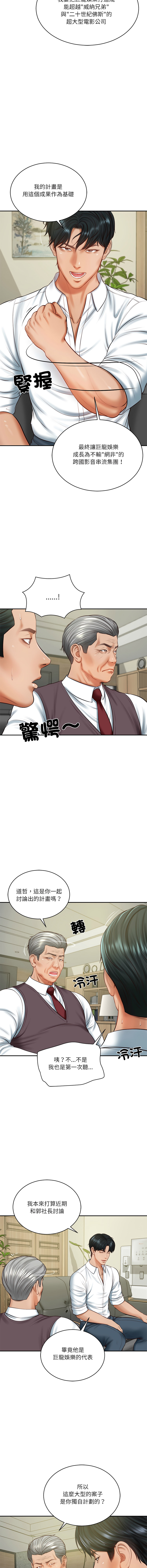 [blapin & Homan &Parksin]  财阀家的女婿 | 財閥家的女婿 1-72 [Chinese] [Ongoing] - Page 834