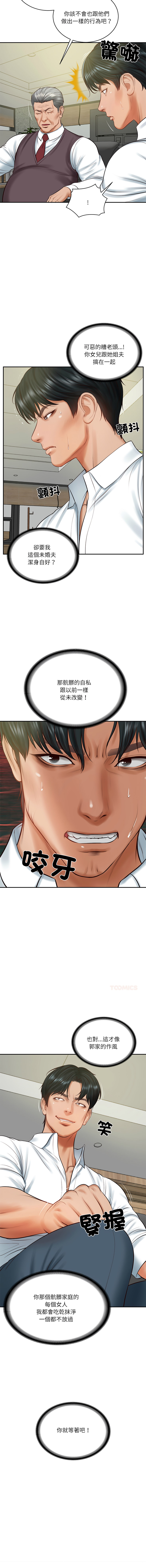 [blapin & Homan &Parksin]  财阀家的女婿 | 財閥家的女婿 1-72 [Chinese] [Ongoing] - Page 837