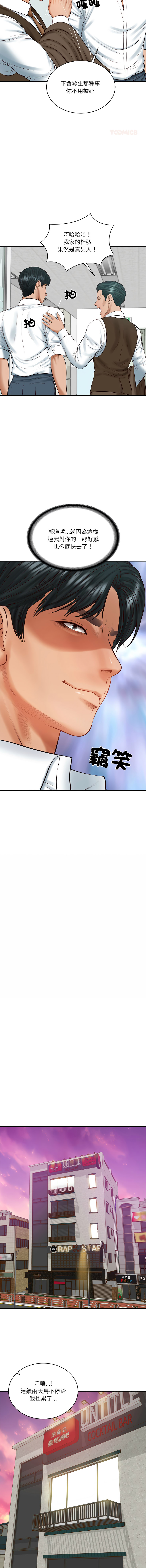 [blapin & Homan &Parksin]  财阀家的女婿 | 財閥家的女婿 1-72 [Chinese] [Ongoing] - Page 840