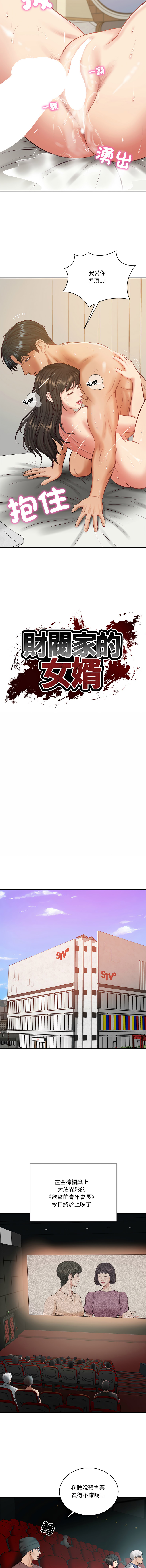 [blapin & Homan &Parksin]  财阀家的女婿 | 財閥家的女婿 1-72 [Chinese] [Ongoing] - Page 854