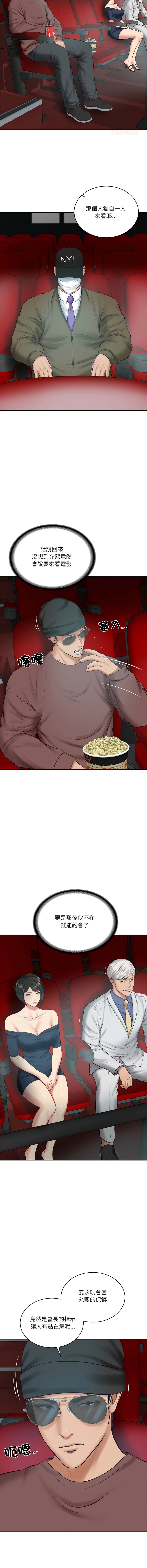 [blapin & Homan &Parksin]  财阀家的女婿 | 財閥家的女婿 1-72 [Chinese] [Ongoing] - Page 855