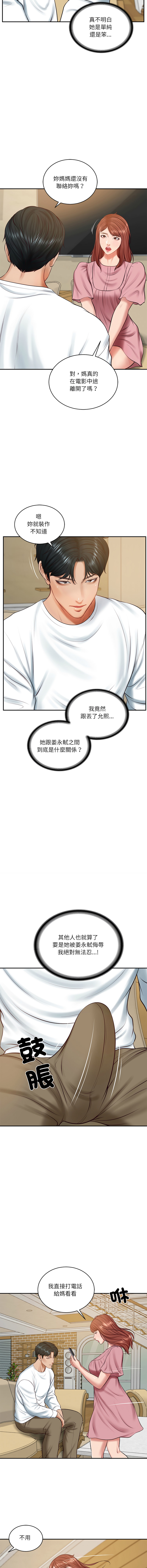 [blapin & Homan &Parksin]  财阀家的女婿 | 財閥家的女婿 1-72 [Chinese] [Ongoing] - Page 862