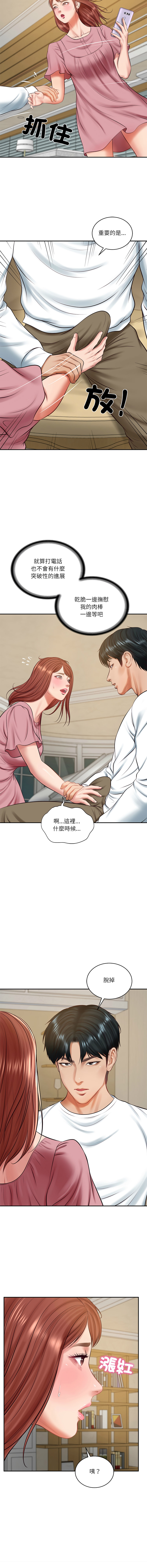 [blapin & Homan &Parksin]  财阀家的女婿 | 財閥家的女婿 1-72 [Chinese] [Ongoing] - Page 863
