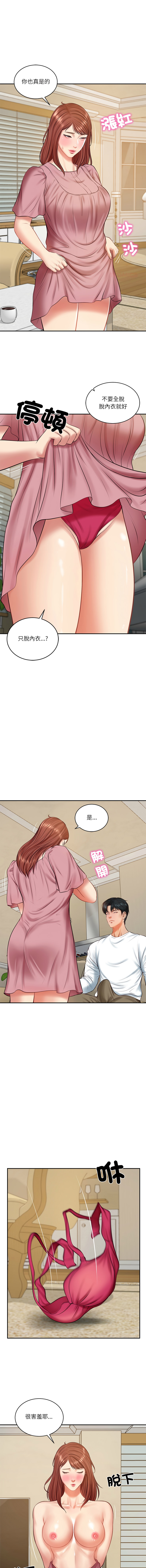 [blapin & Homan &Parksin]  财阀家的女婿 | 財閥家的女婿 1-72 [Chinese] [Ongoing] - Page 864