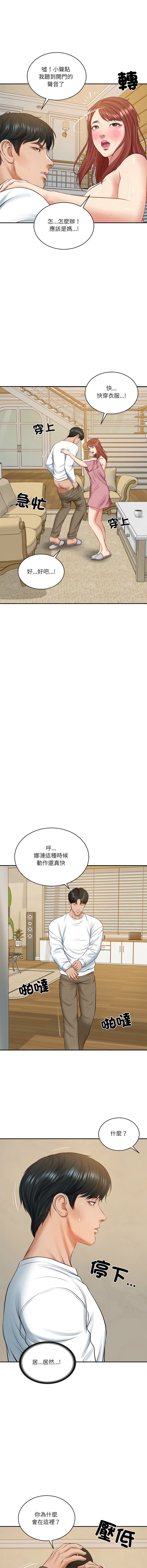 [blapin & Homan &Parksin]  财阀家的女婿 | 財閥家的女婿 1-72 [Chinese] [Ongoing] - Page 870