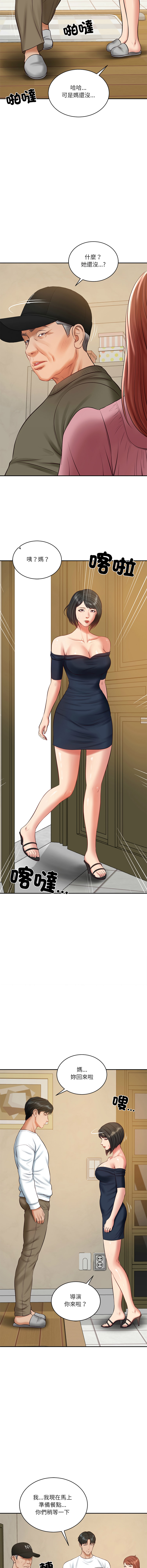 [blapin & Homan &Parksin]  财阀家的女婿 | 財閥家的女婿 1-72 [Chinese] [Ongoing] - Page 872