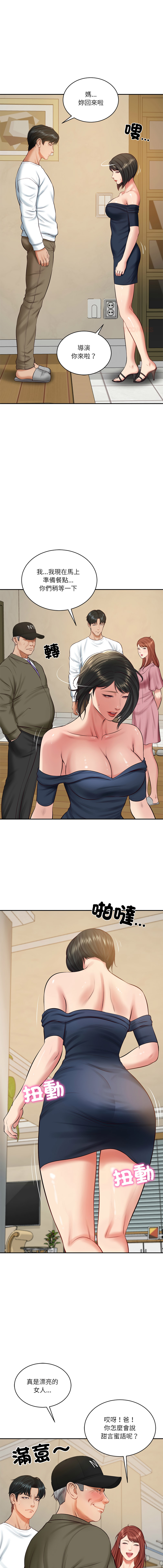 [blapin & Homan &Parksin]  财阀家的女婿 | 財閥家的女婿 1-72 [Chinese] [Ongoing] - Page 875