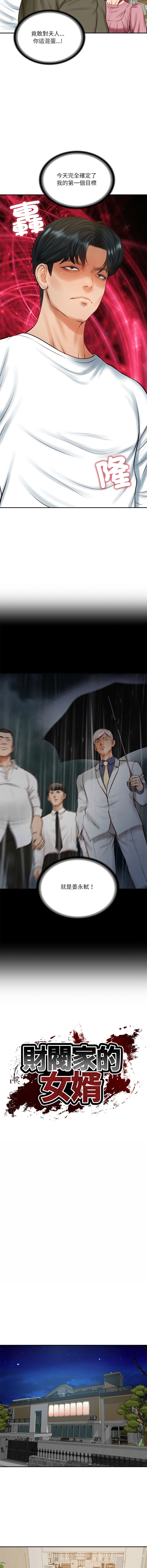 [blapin & Homan &Parksin]  财阀家的女婿 | 財閥家的女婿 1-72 [Chinese] [Ongoing] - Page 876