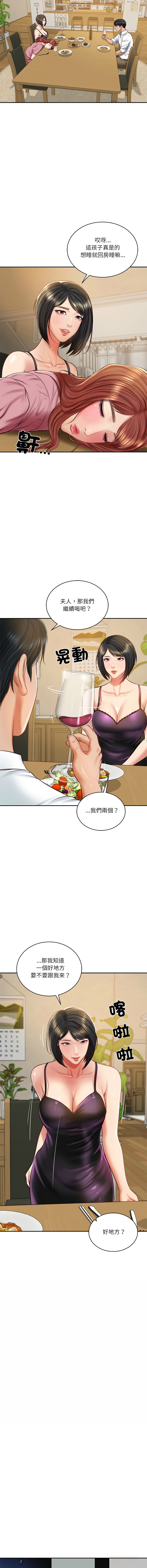 [blapin & Homan &Parksin]  财阀家的女婿 | 財閥家的女婿 1-72 [Chinese] [Ongoing] - Page 877