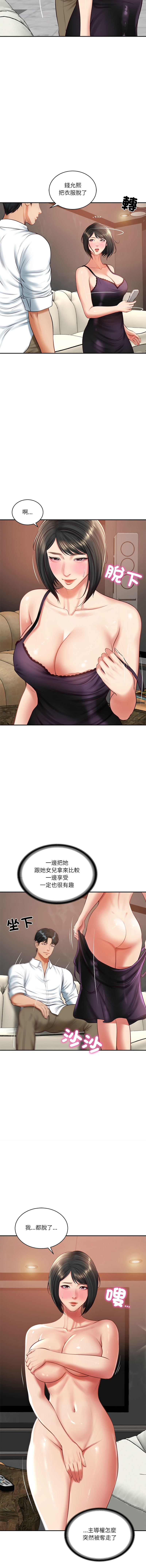 [blapin & Homan &Parksin]  财阀家的女婿 | 財閥家的女婿 1-72 [Chinese] [Ongoing] - Page 879