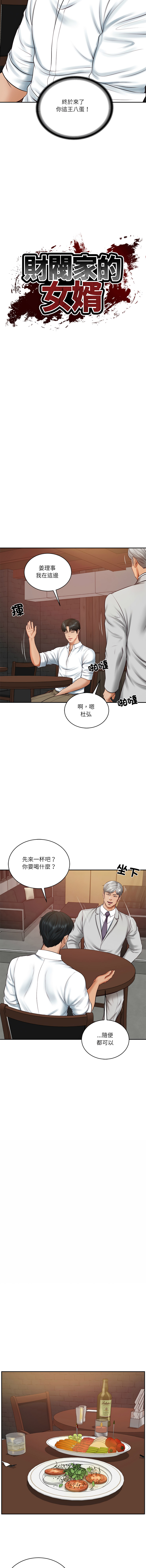 [blapin & Homan &Parksin]  财阀家的女婿 | 財閥家的女婿 1-72 [Chinese] [Ongoing] - Page 892