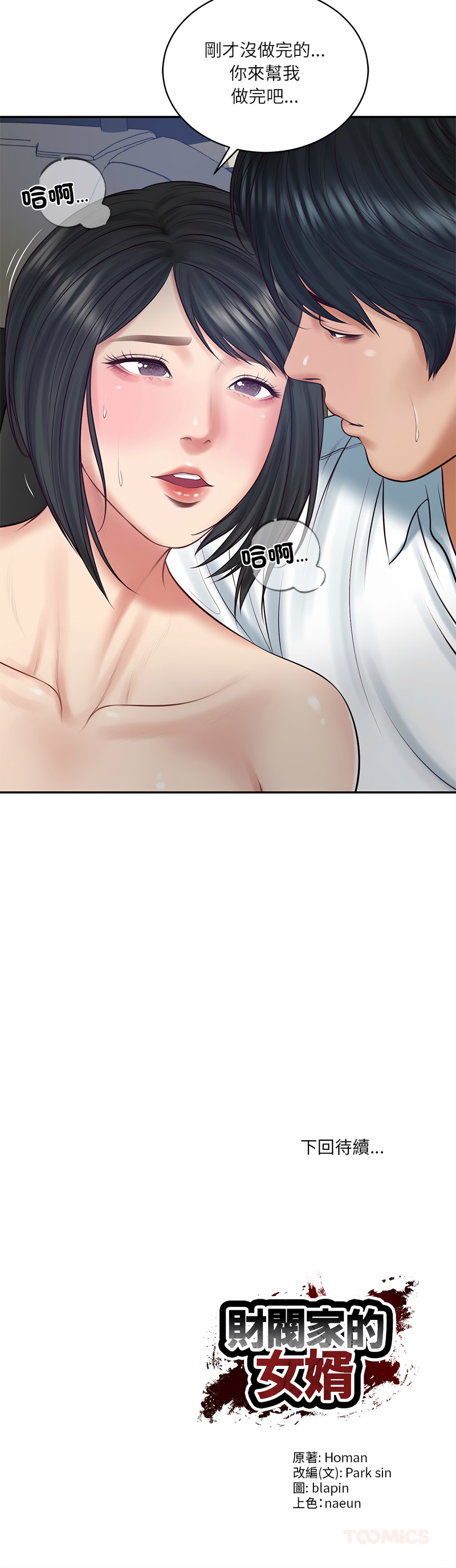 [blapin & Homan &Parksin]  财阀家的女婿 | 財閥家的女婿 1-72 [Chinese] [Ongoing] - Page 904