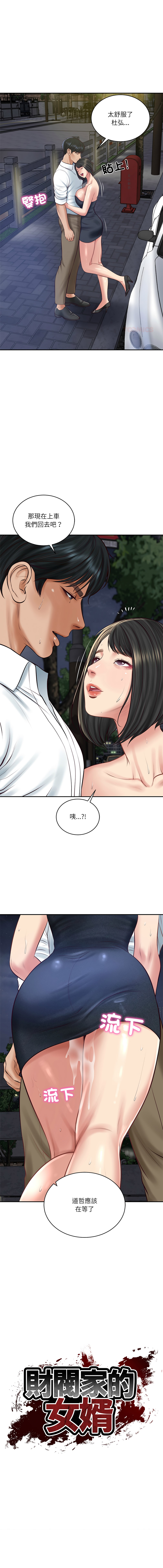 [blapin & Homan &Parksin]  财阀家的女婿 | 財閥家的女婿 1-72 [Chinese] [Ongoing] - Page 919