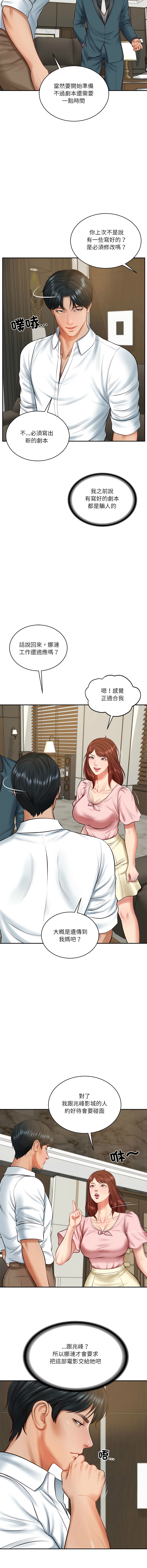 [blapin & Homan &Parksin]  财阀家的女婿 | 財閥家的女婿 1-72 [Chinese] [Ongoing] - Page 923