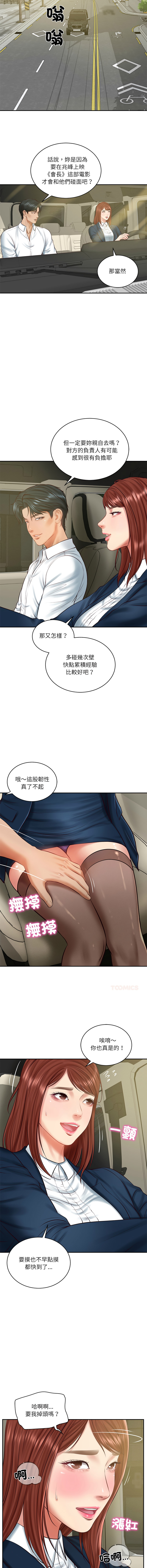 [blapin & Homan &Parksin]  财阀家的女婿 | 財閥家的女婿 1-72 [Chinese] [Ongoing] - Page 926