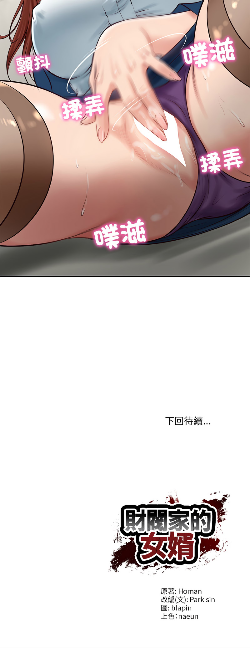 [blapin & Homan &Parksin]  财阀家的女婿 | 財閥家的女婿 1-72 [Chinese] [Ongoing] - Page 933