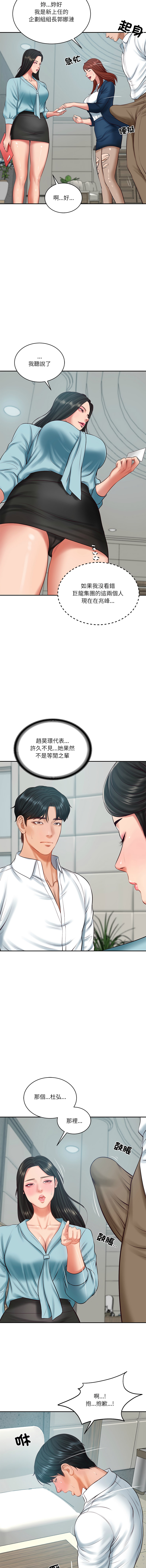 [blapin & Homan &Parksin]  财阀家的女婿 | 財閥家的女婿 1-72 [Chinese] [Ongoing] - Page 942