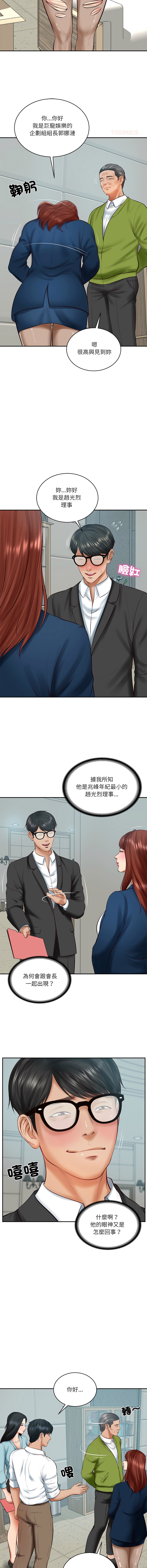 [blapin & Homan &Parksin]  财阀家的女婿 | 財閥家的女婿 1-72 [Chinese] [Ongoing] - Page 944