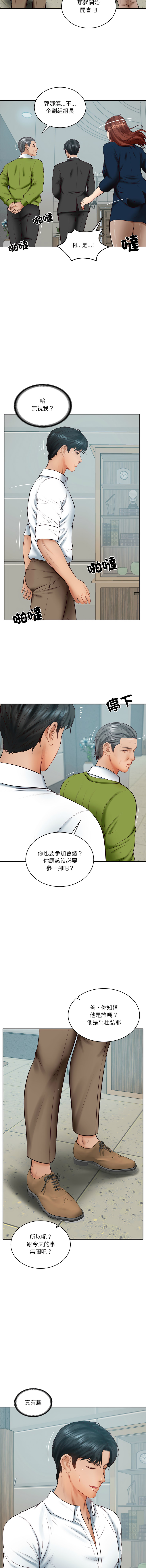 [blapin & Homan &Parksin]  财阀家的女婿 | 財閥家的女婿 1-72 [Chinese] [Ongoing] - Page 945