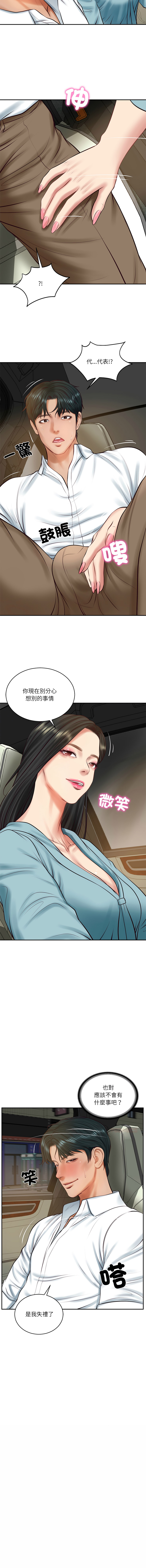 [blapin & Homan &Parksin]  财阀家的女婿 | 財閥家的女婿 1-72 [Chinese] [Ongoing] - Page 951