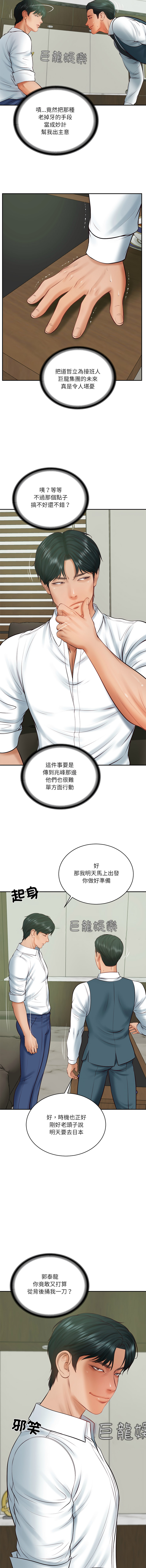 [blapin & Homan &Parksin]  财阀家的女婿 | 財閥家的女婿 1-72 [Chinese] [Ongoing] - Page 980