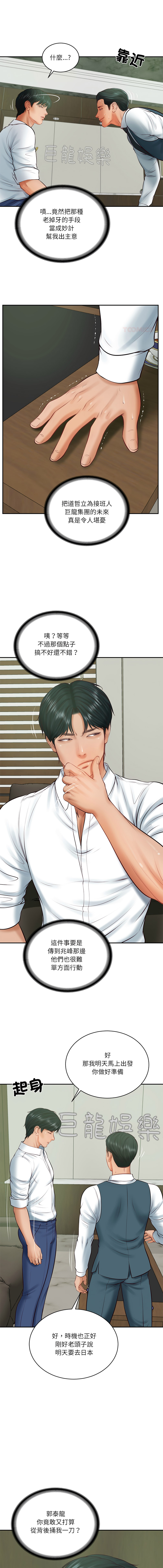 [blapin & Homan &Parksin]  财阀家的女婿 | 財閥家的女婿 1-72 [Chinese] [Ongoing] - Page 982