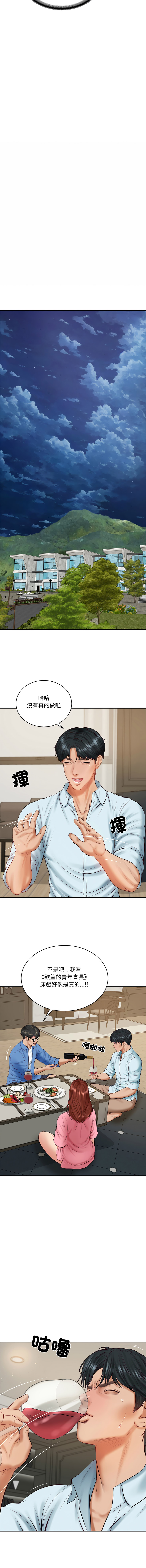 [blapin & Homan &Parksin]  财阀家的女婿 | 財閥家的女婿 1-72 [Chinese] [Ongoing] - Page 988