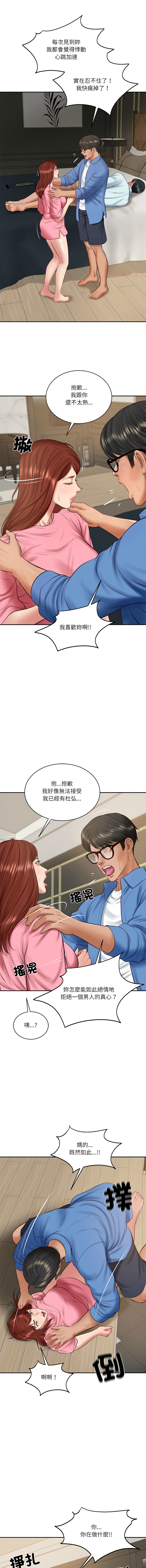 [blapin & Homan &Parksin]  财阀家的女婿 | 財閥家的女婿 1-72 [Chinese] [Ongoing] - Page 993