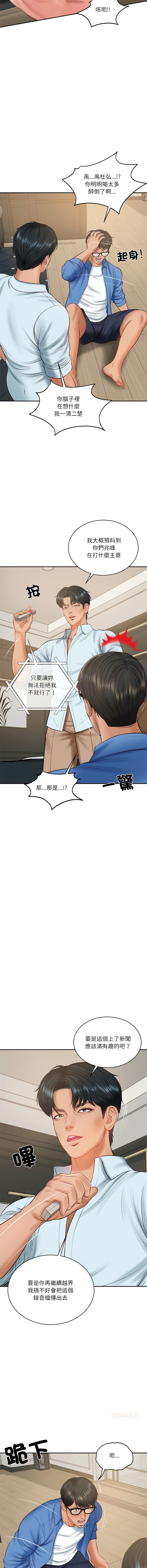 [blapin & Homan &Parksin]  财阀家的女婿 | 財閥家的女婿 1-72 [Chinese] [Ongoing] - Page 995