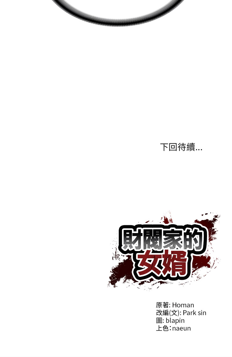 [blapin & Homan &Parksin]  财阀家的女婿 | 財閥家的女婿 1-72 [Chinese] [Ongoing] - Page 998