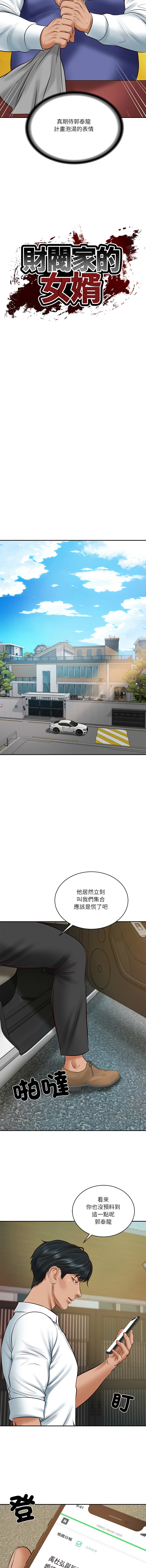 [blapin & Homan &Parksin]  财阀家的女婿 | 財閥家的女婿 1-72 [Chinese] [Ongoing] - Page 1000