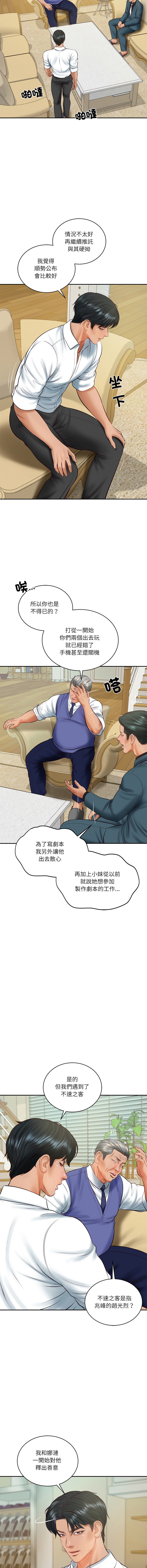 [blapin & Homan &Parksin]  财阀家的女婿 | 財閥家的女婿 1-72 [Chinese] [Ongoing] - Page 1002